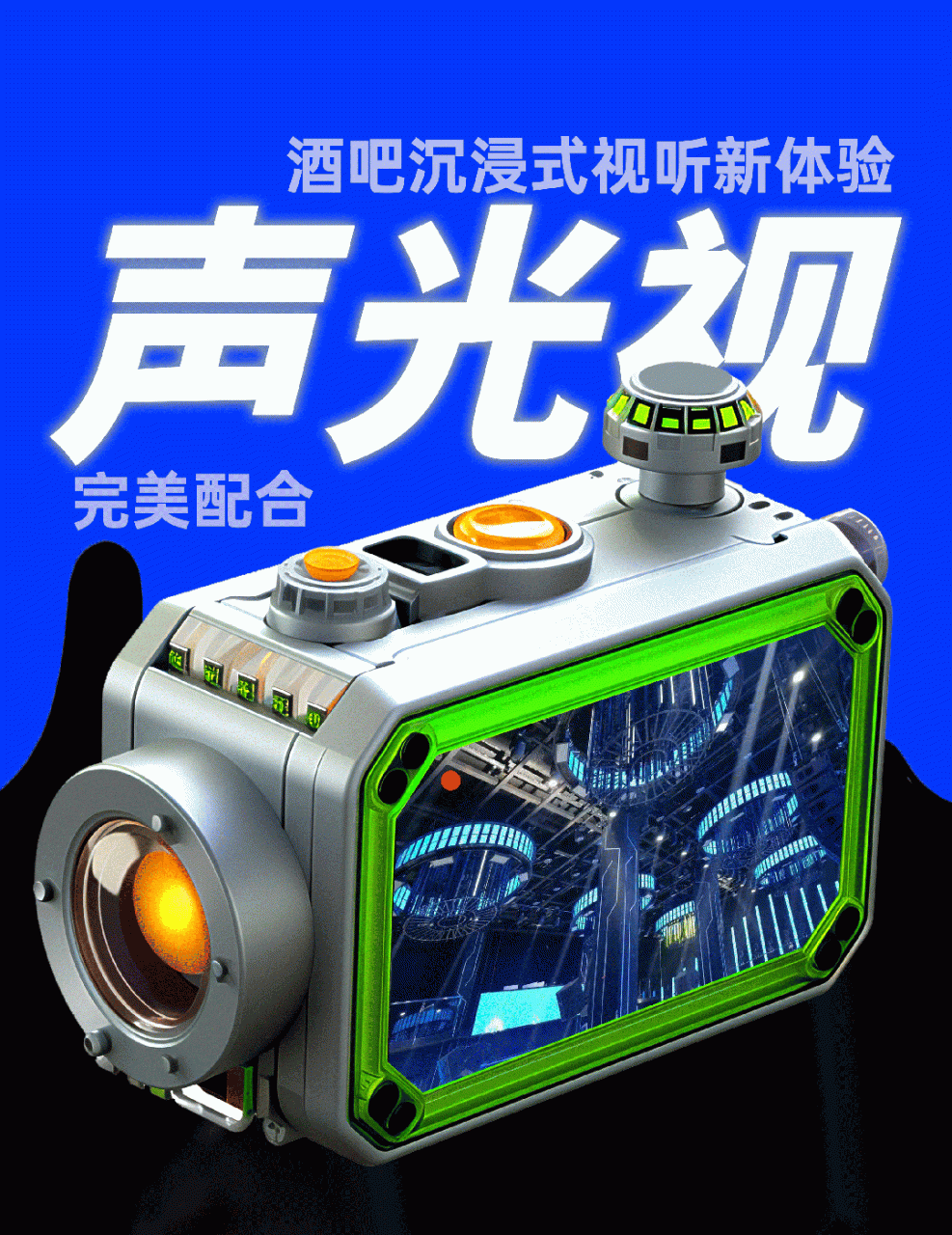 声光视完美配合，打造酒吧沉浸式视听新体验