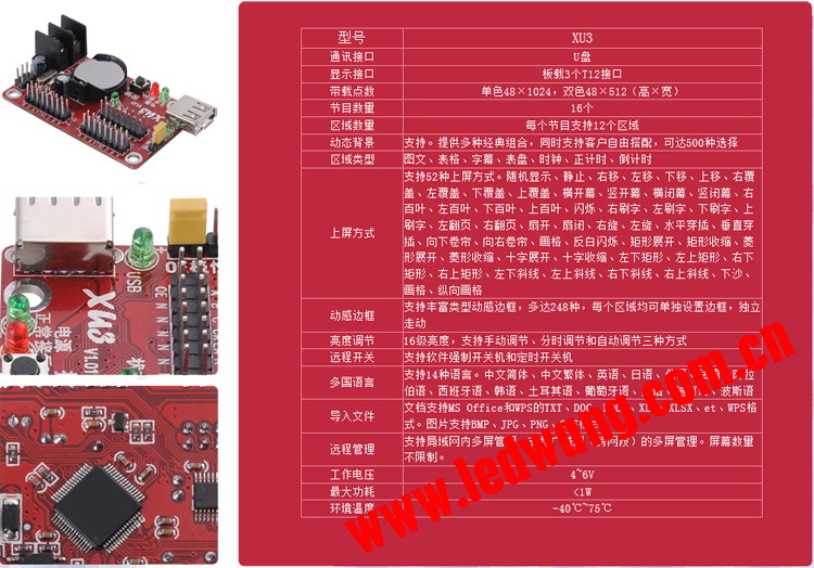 xu3参数.png