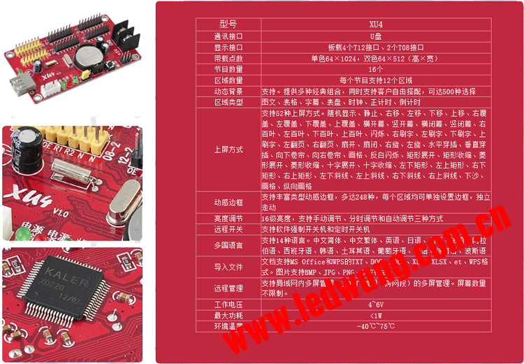 xu4参数.png