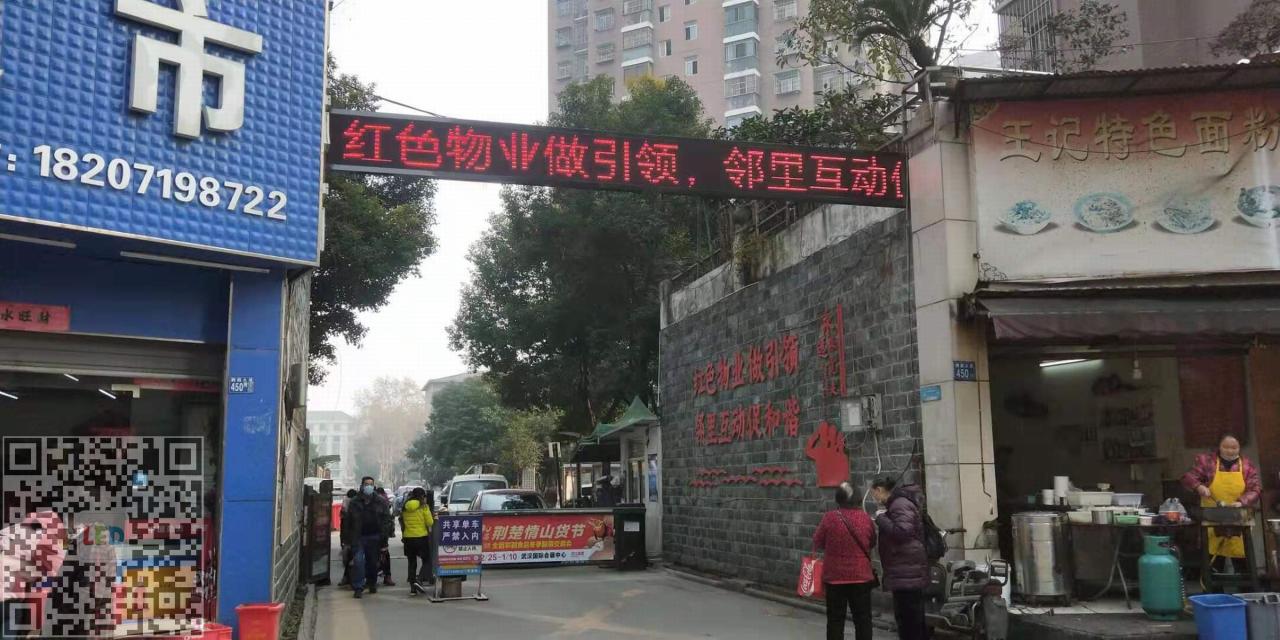 小区户外P10单色宣传标语横幅屏