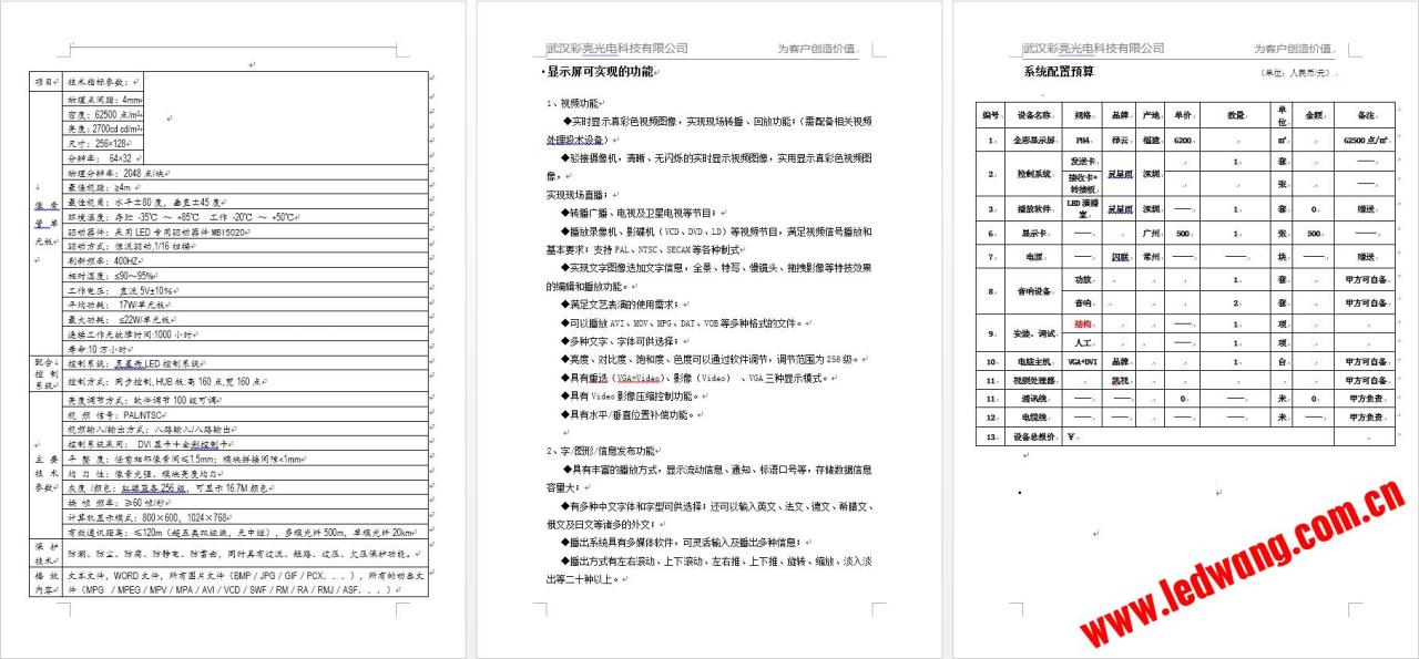 P4三合一室内全彩报价方案
