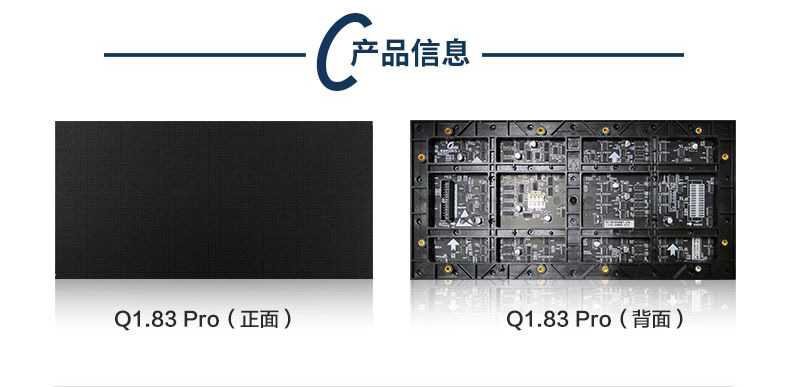 Q1.83Pro单元板.jpg