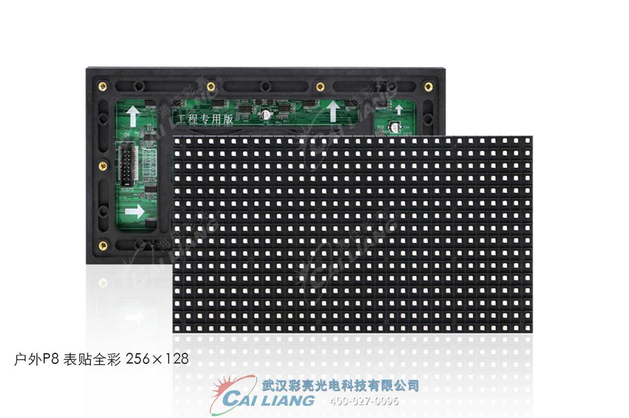 海佳彩亮户外P8全彩表贴LED显示屏