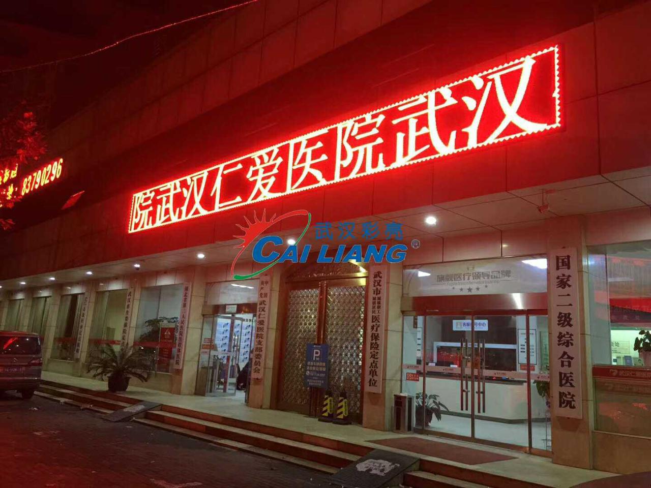 全户外单红防水前维护箱体LED屏