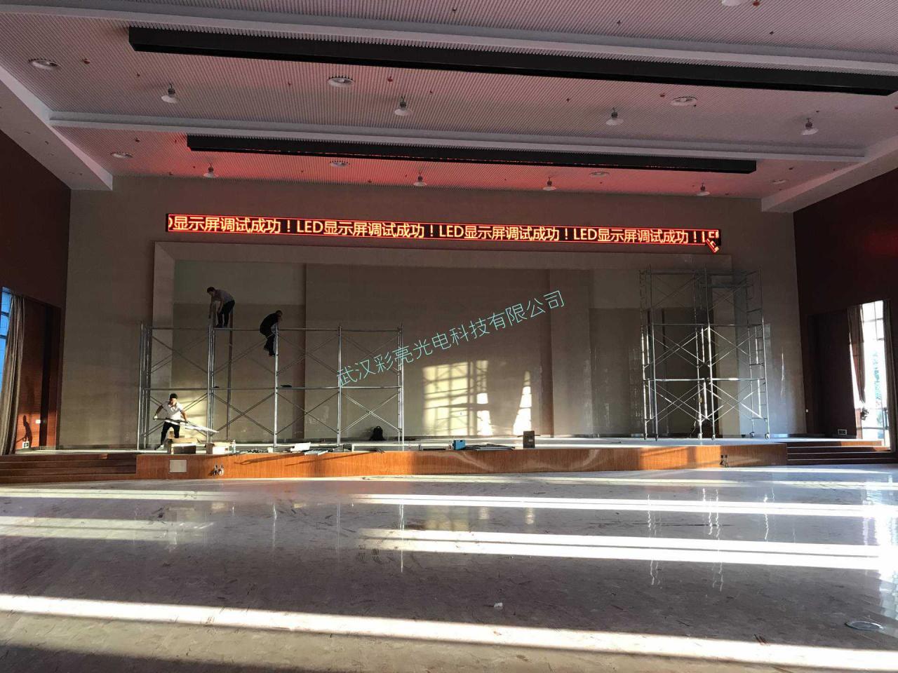 报告厅横幅单色LED显示屏