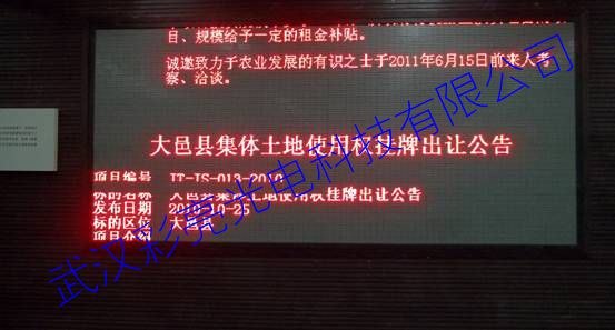 信息发布LED显示屏解决方案