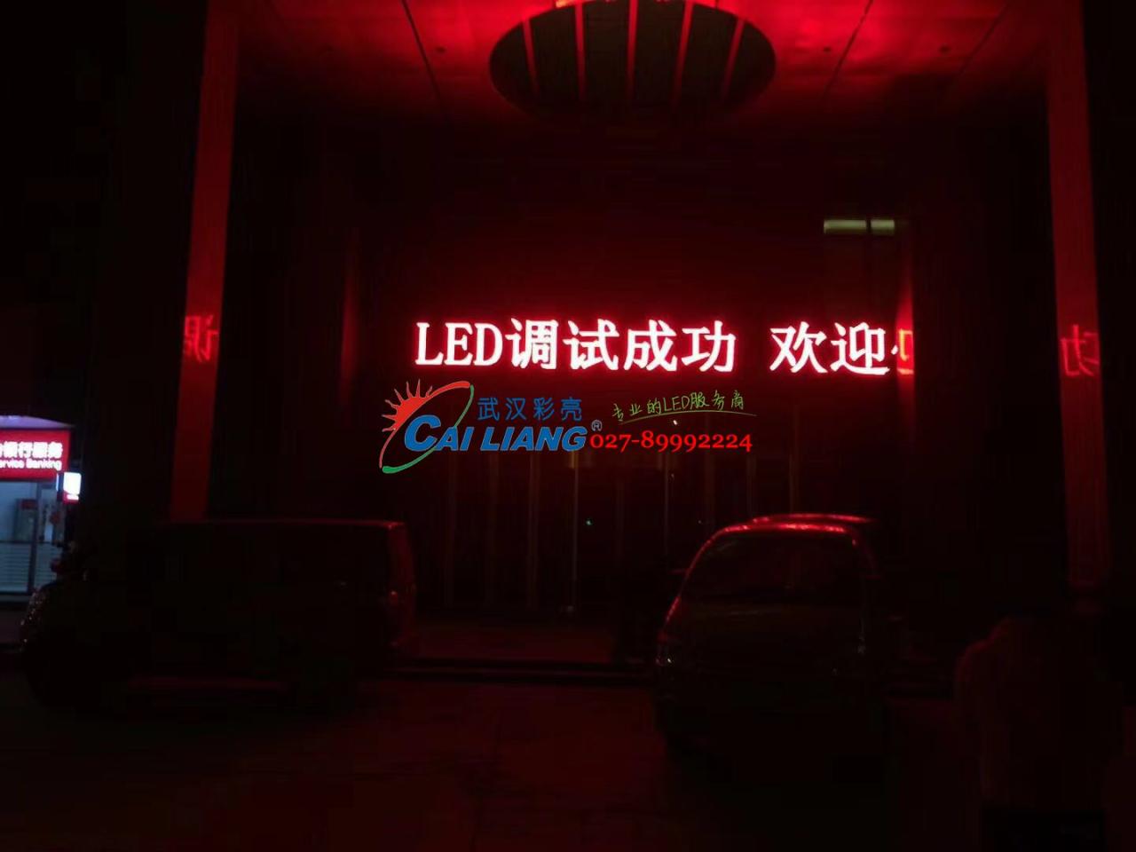 酒店门头P10单红屏