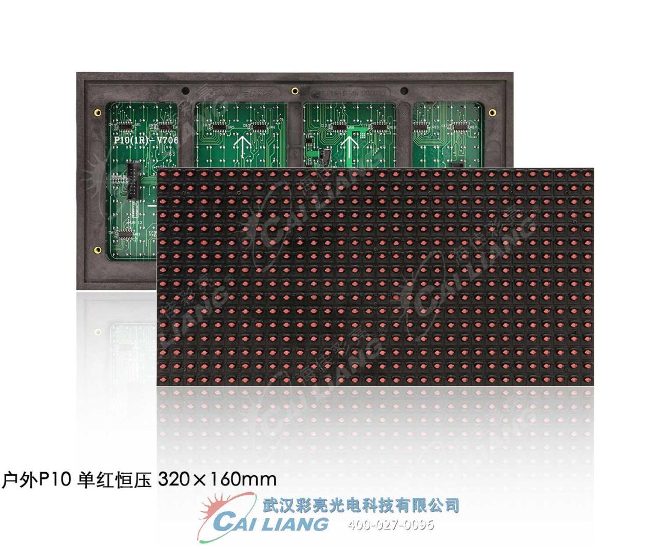 海佳彩亮全户外P10单红LED显示屏