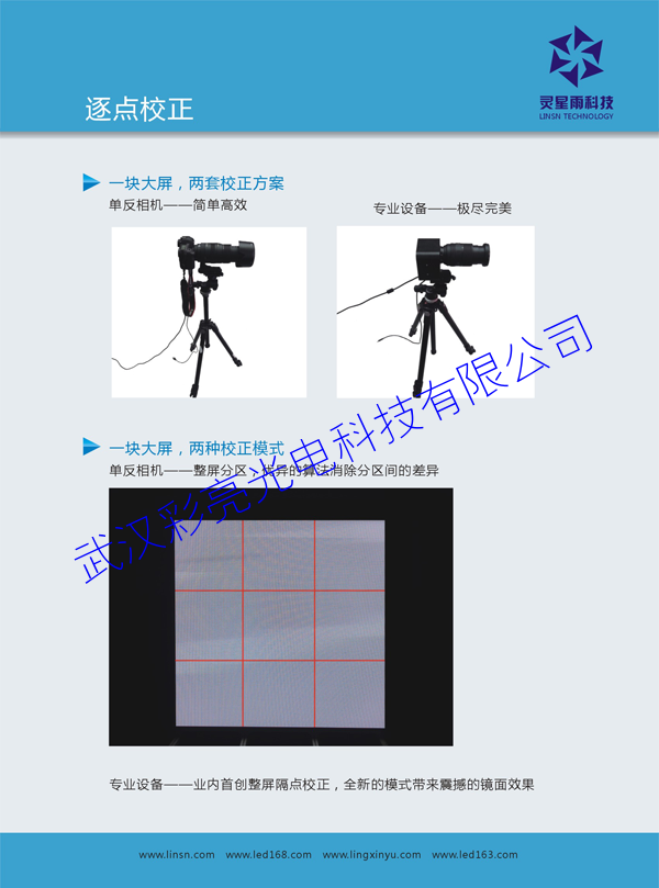 逐点校正方案1.png