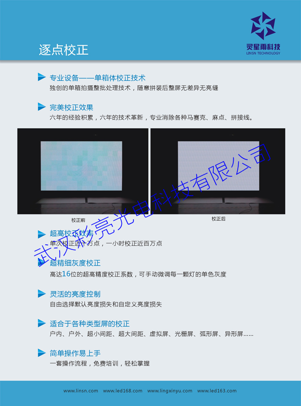 逐点校正方案2.png