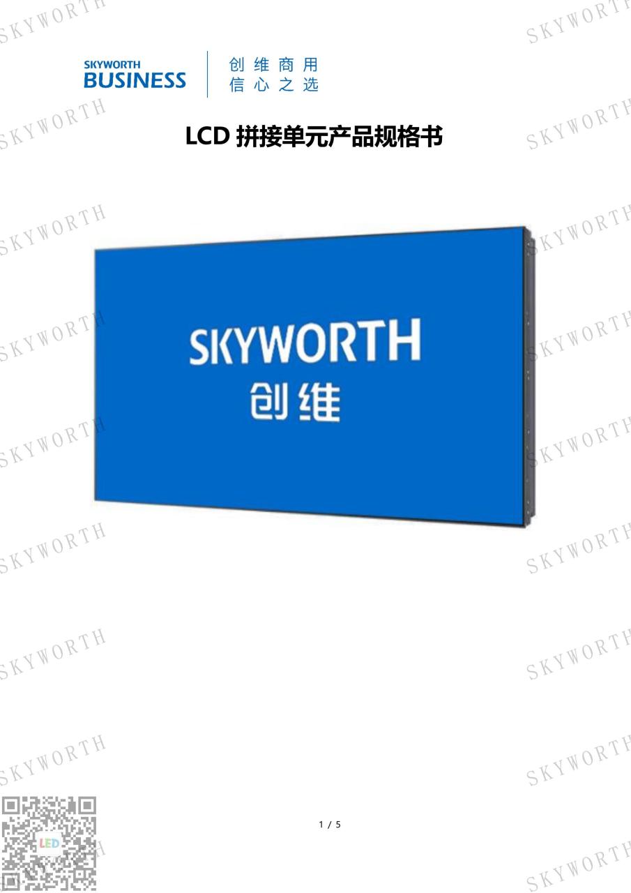 创维46寸LCD拼接单元3.5mm产品规格书-WP46B01A