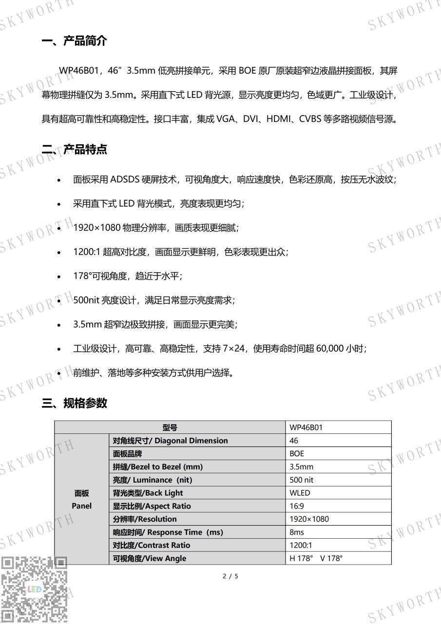 LCD拼接单元产品规格书-WP46B01A_01.jpg