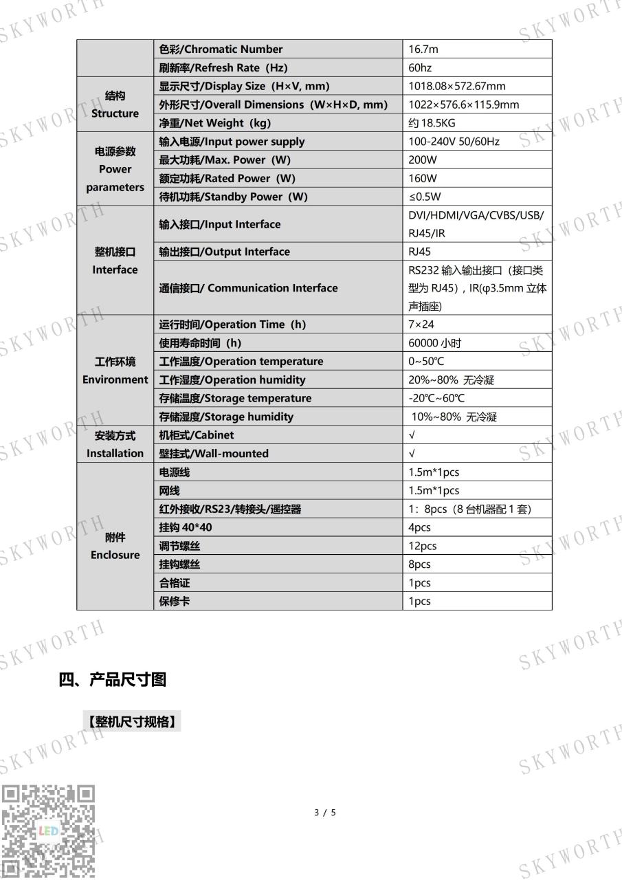 LCD拼接单元产品规格书-WP46B01A_02.jpg