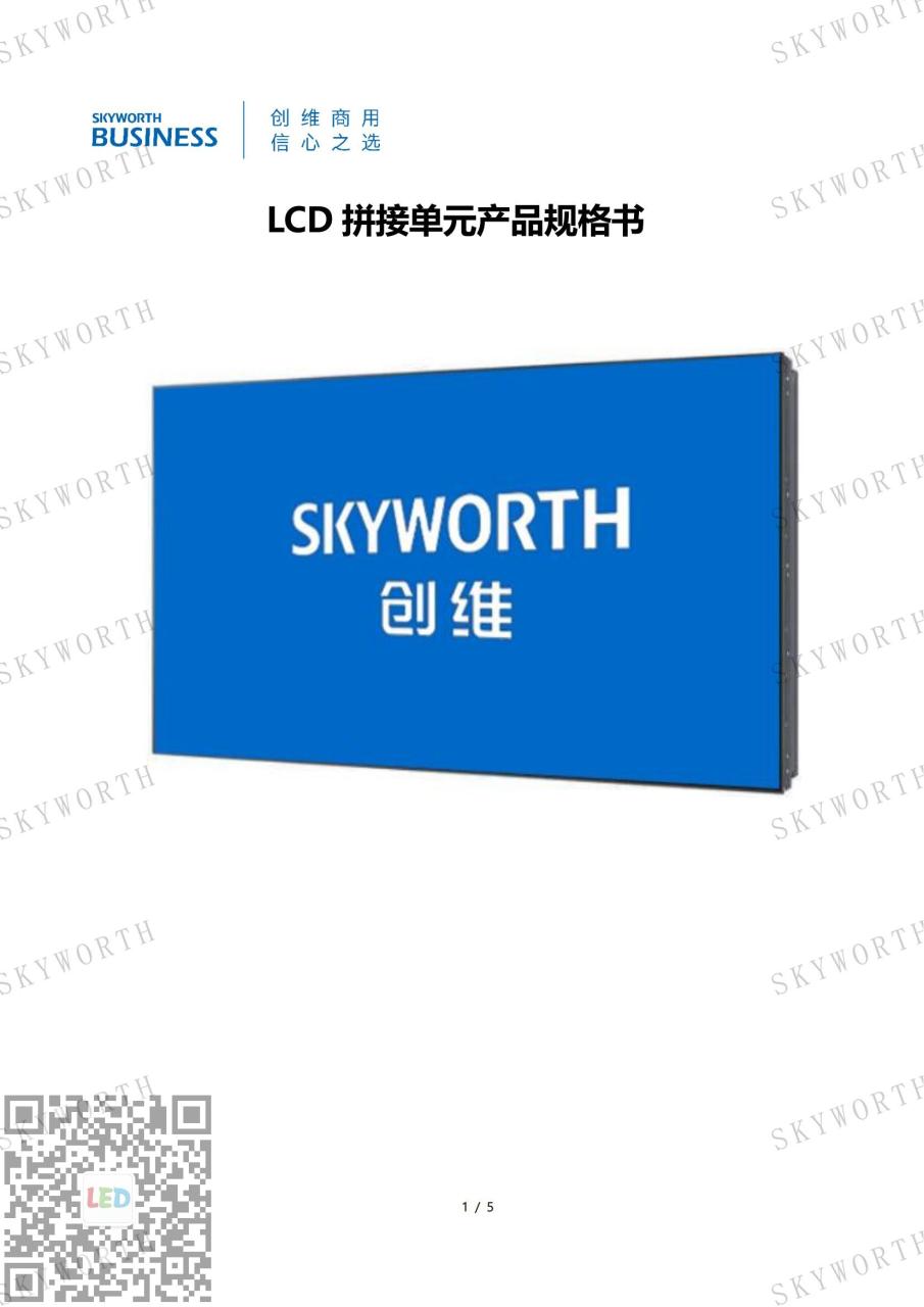 创维49寸LCD拼接单元3.5mm产品规格书-WP49B01A