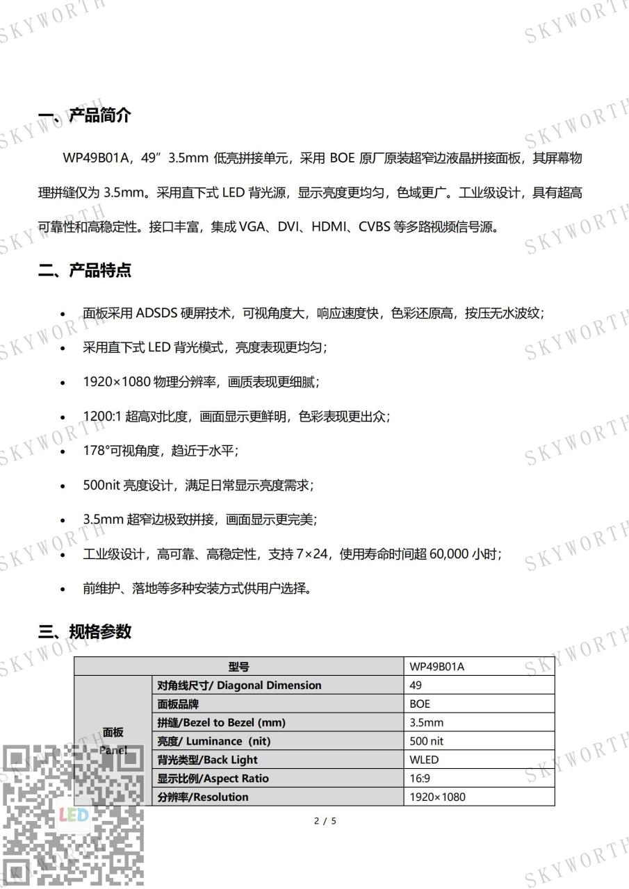 LCD拼接单元产品规格书-WP49B01A_01.jpg