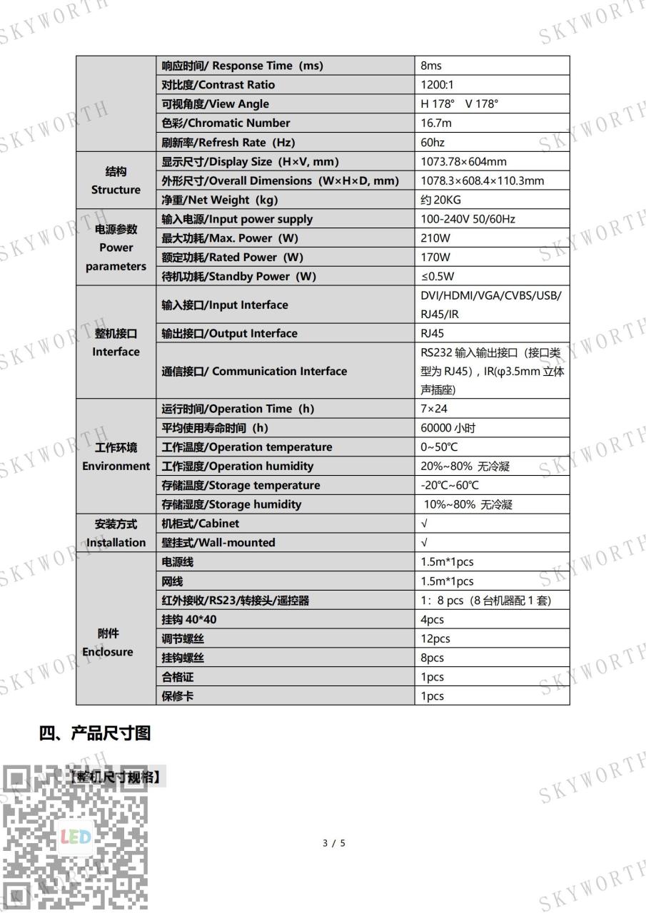 LCD拼接单元产品规格书-WP49B01A_02.jpg