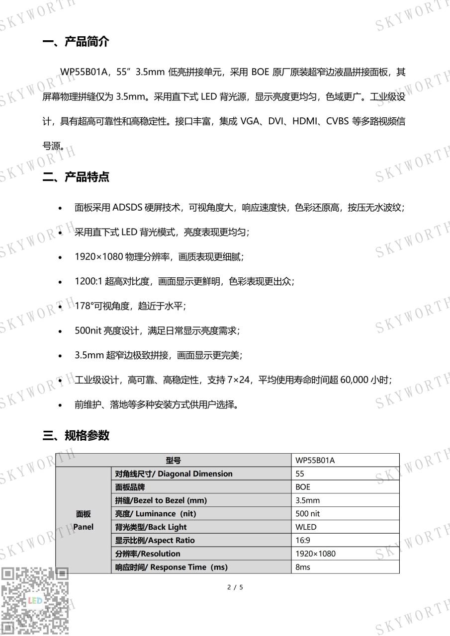 LCD拼接单元产品规格书-WP55B01A_01.jpg