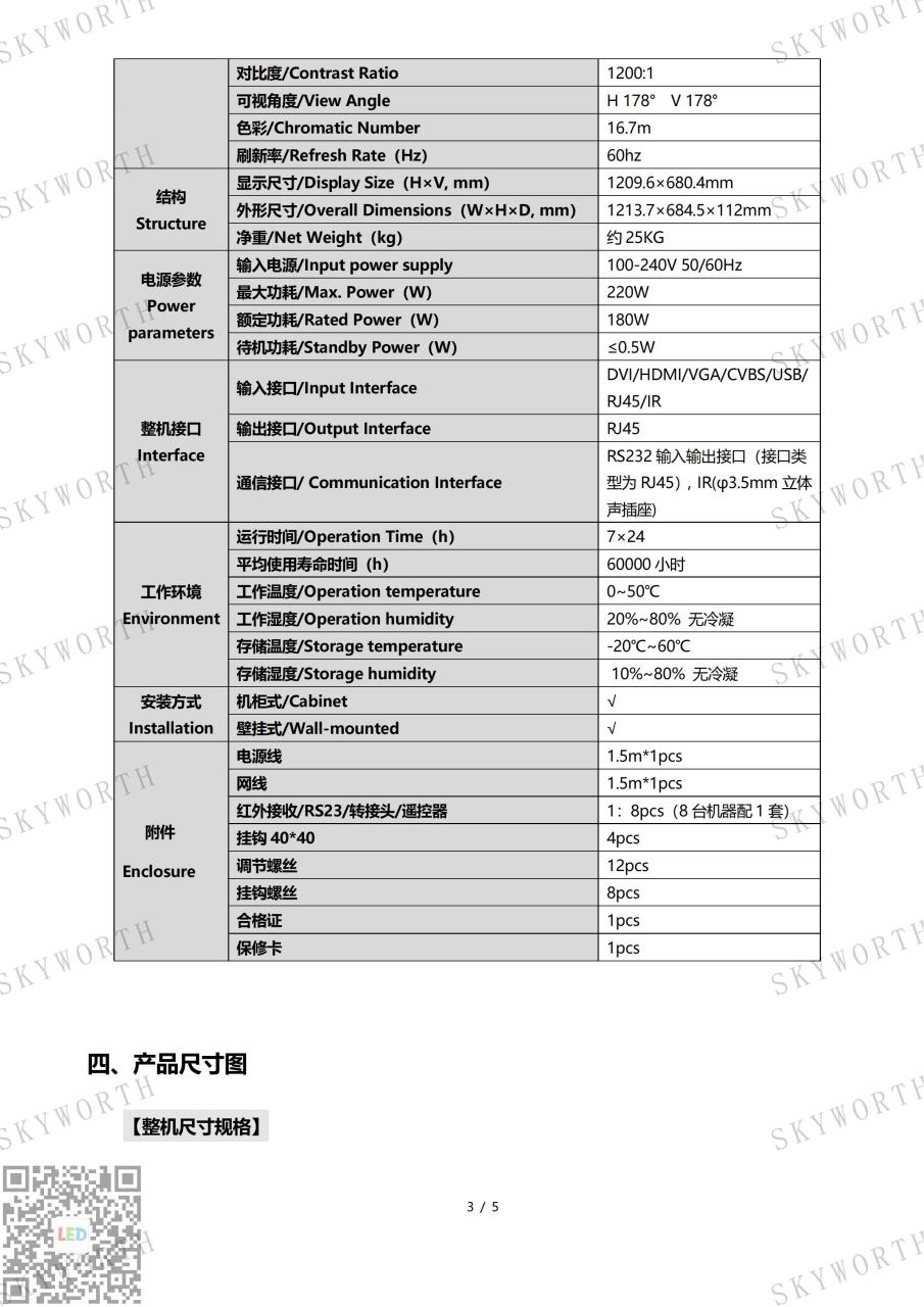 LCD拼接单元产品规格书-WP55B01A_02.jpg