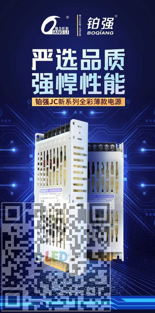 武汉铂强电源200W4.5V，强力巨彩全彩薄款电源