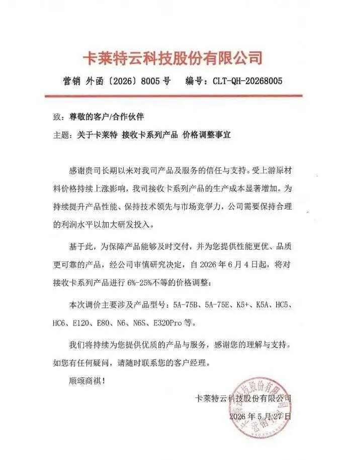2026.05.27-卡莱特.jpg