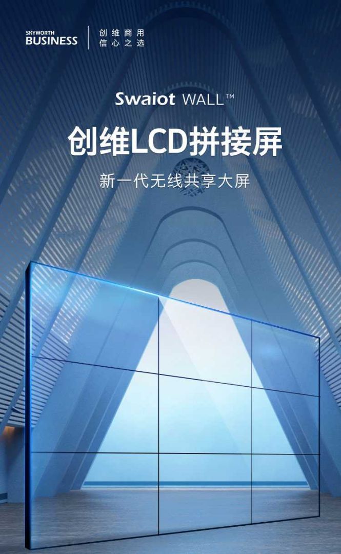 武汉创维液晶拼接屏