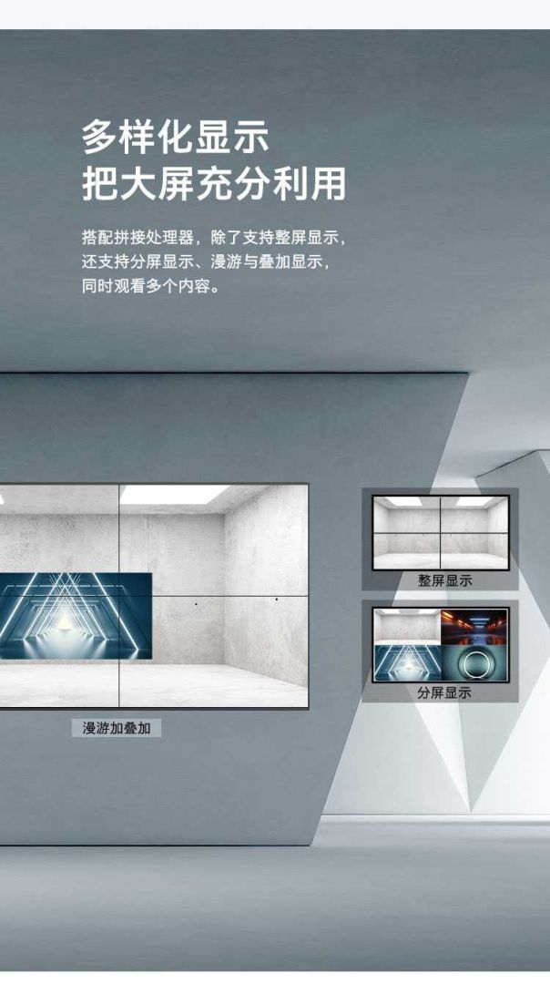 创维拼接屏_09.jpg
