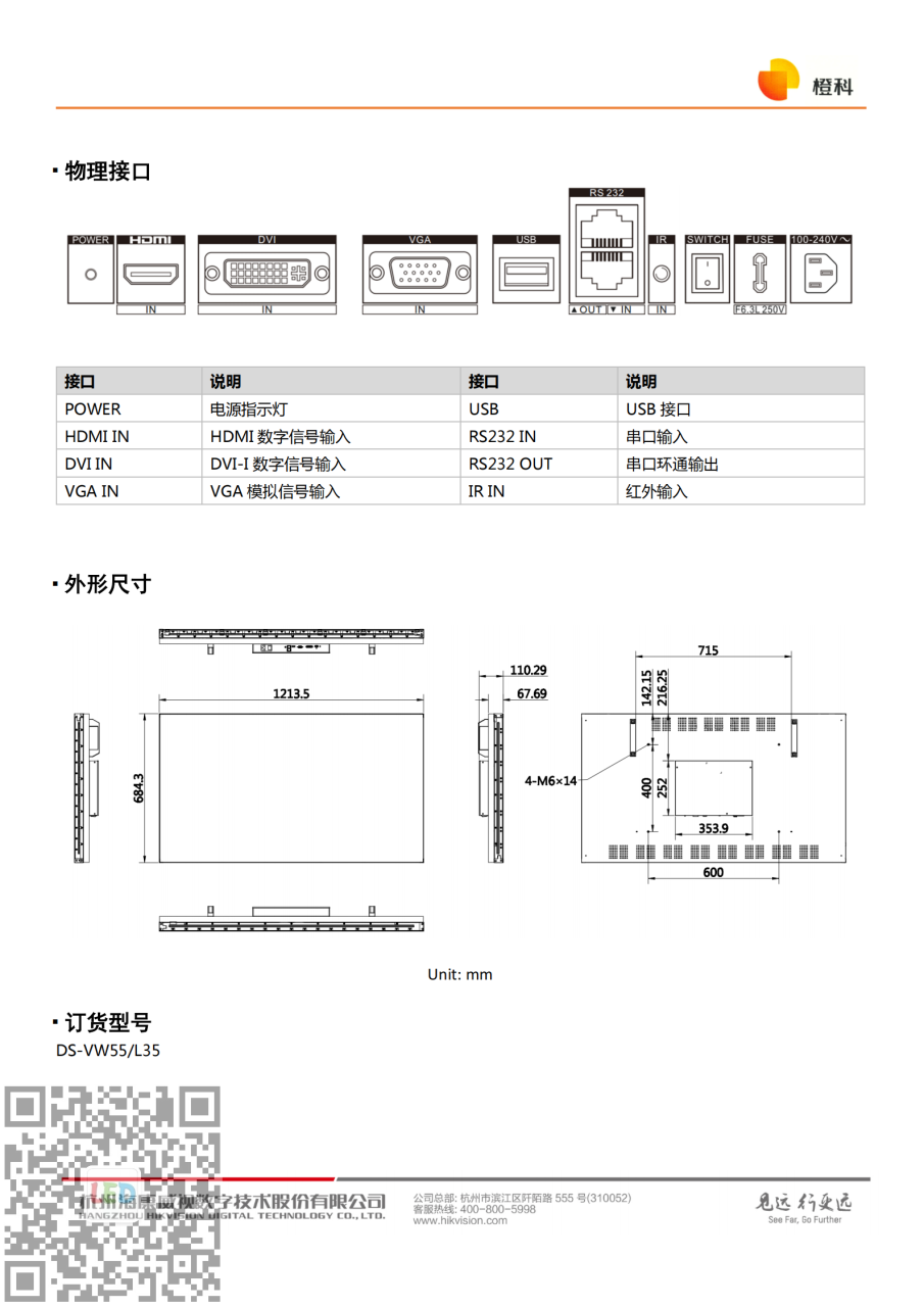 55寸拼接屏-3.png