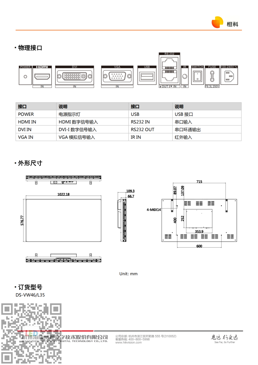 46寸拼接屏-3.png