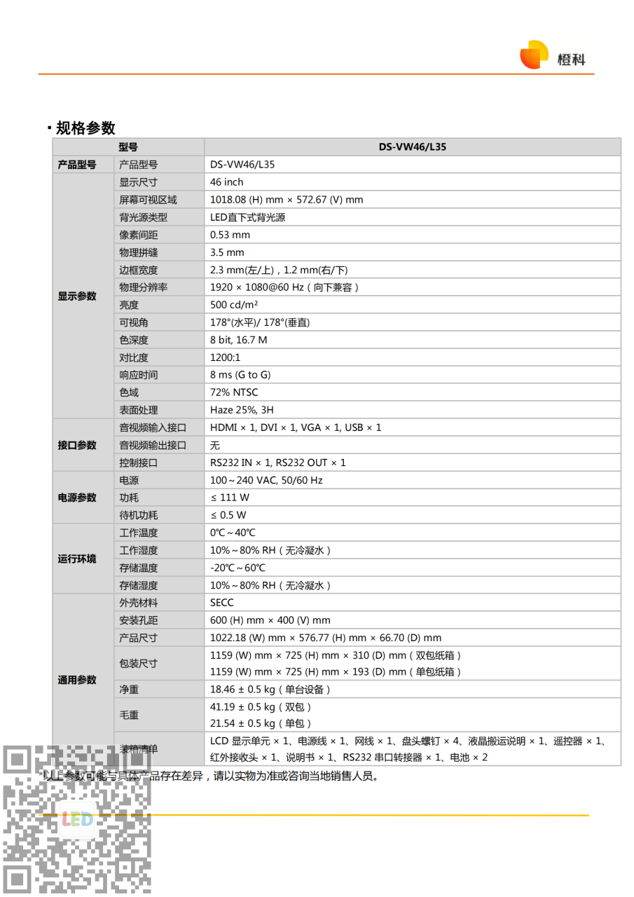 46寸拼接屏-2.png