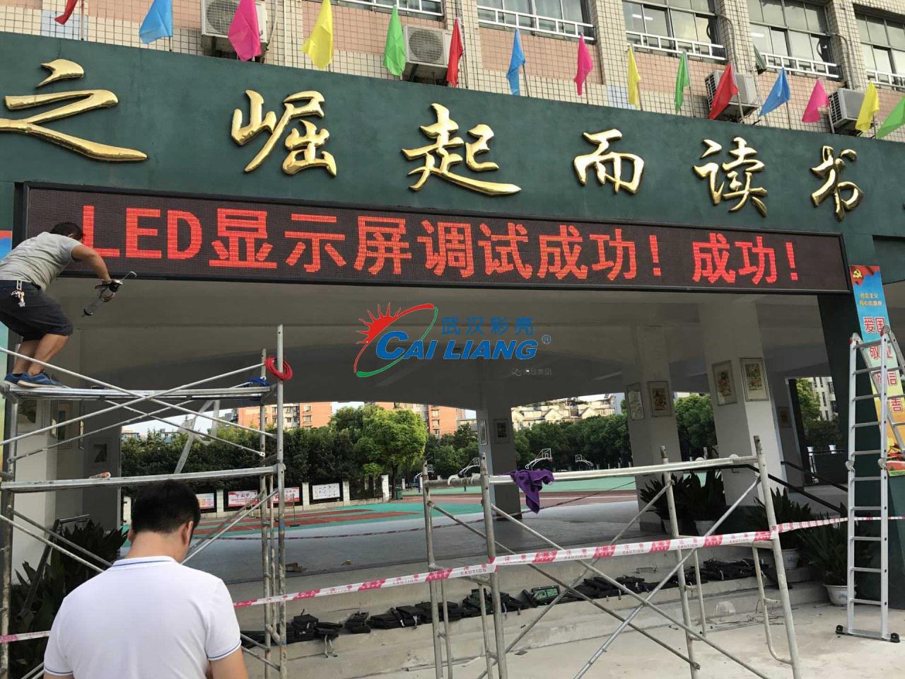 钢都中学户外P10单红LED显示屏