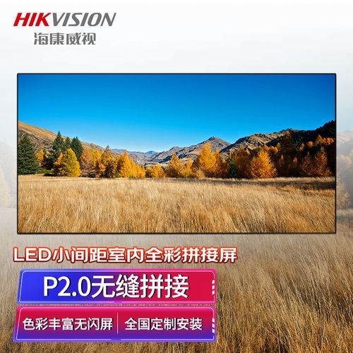 海康威视led显示屏怎么样