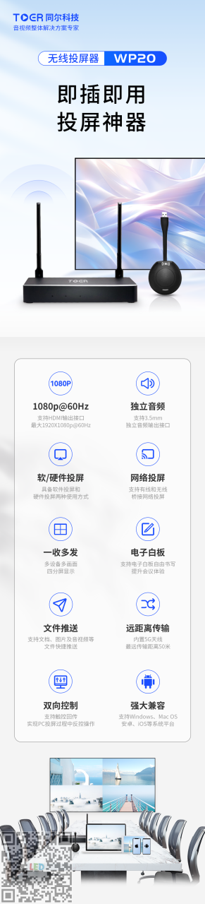 同尔科技，无线投屏器WP20