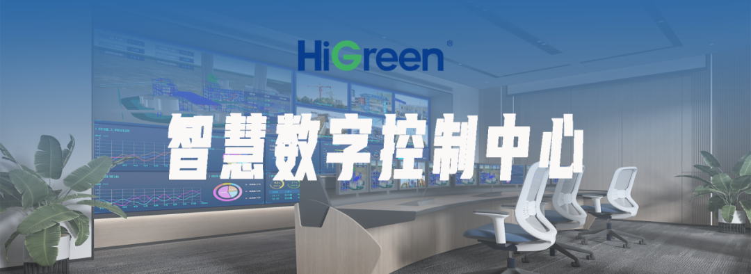 HiGreen海格睿助力采矿调度中心焕新升级，释放行业数字化发展新势能
