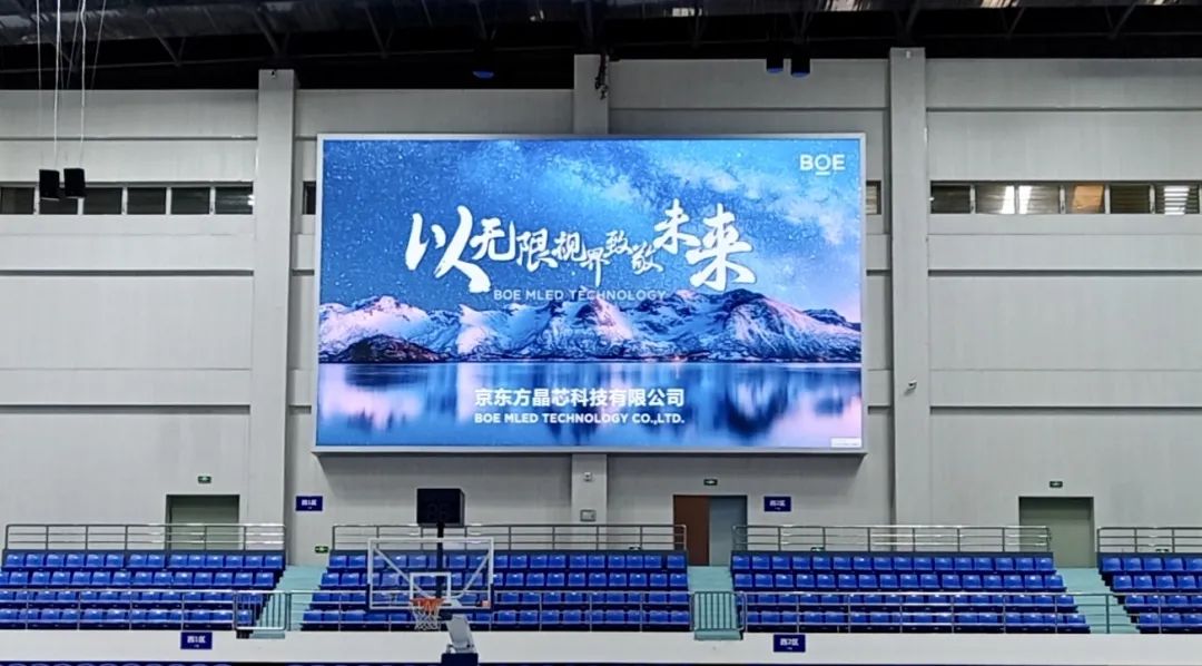 高校体育馆大屏至臻显示，京东方MLED倾力打造！
