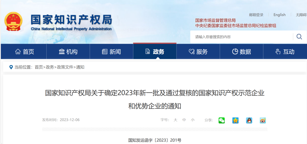 卡莱特获评国家级认证，国家知识产权优势企业