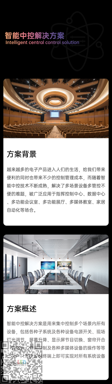 奔赴万物互联，灰度科技智能中控解决方案