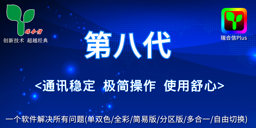 瑞合信Plus显示屏WiFi卡使用说明教程（8.0版）