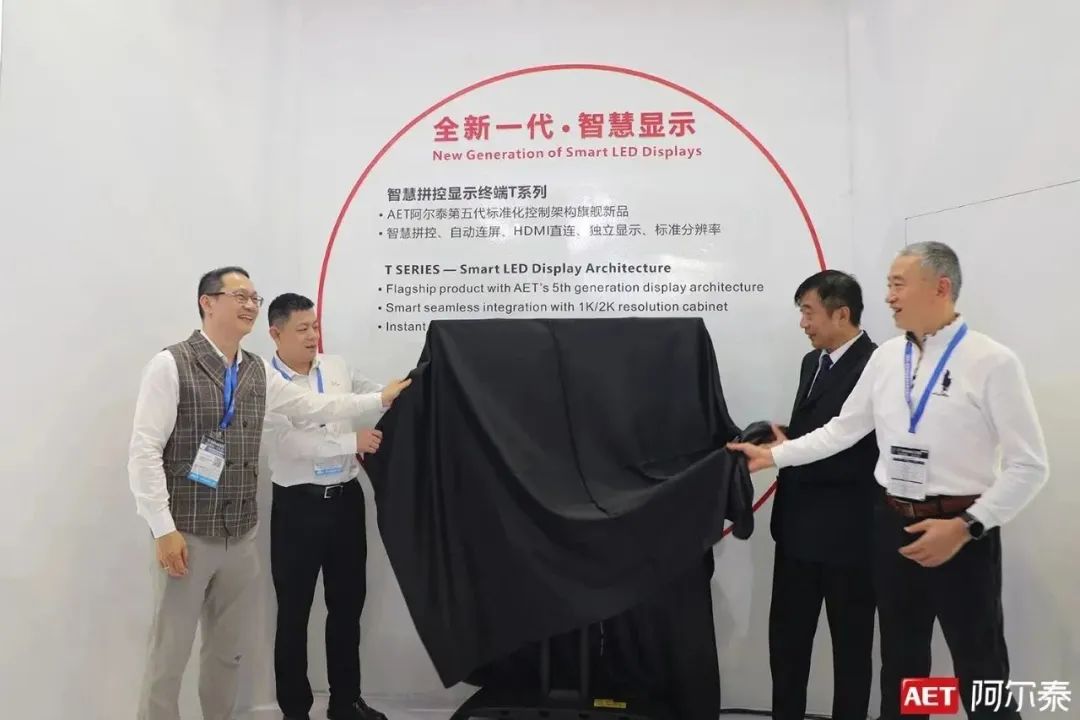 AET阿尔泰第五代旗舰产品正式发布